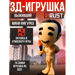 rust фигурка выживший с факелом