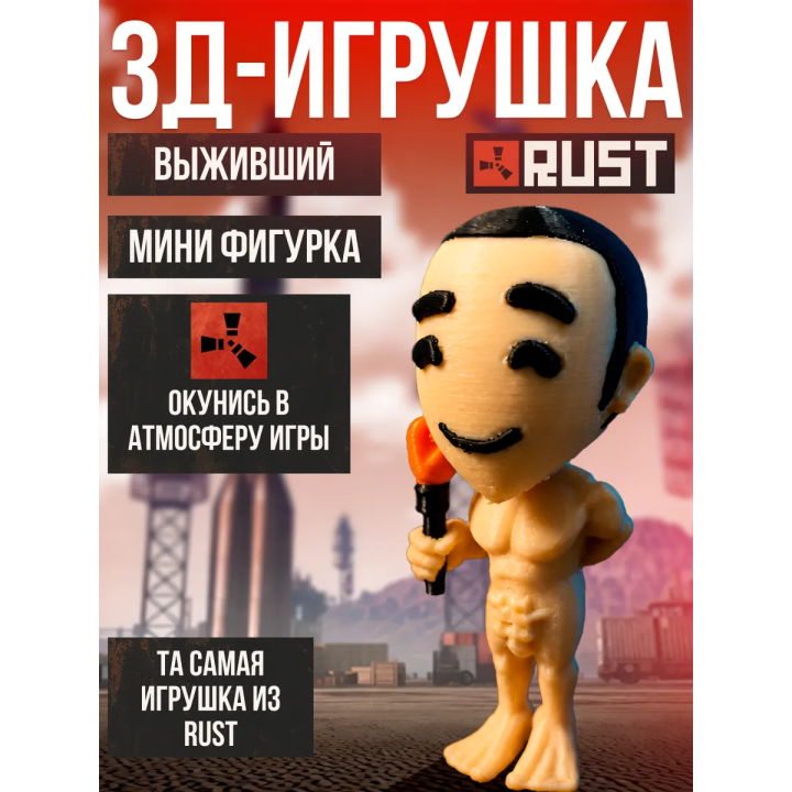 rust фигурка выживший с факелом