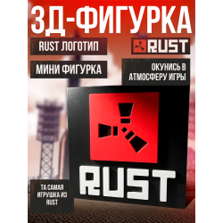 rust фигурка 3д логотип