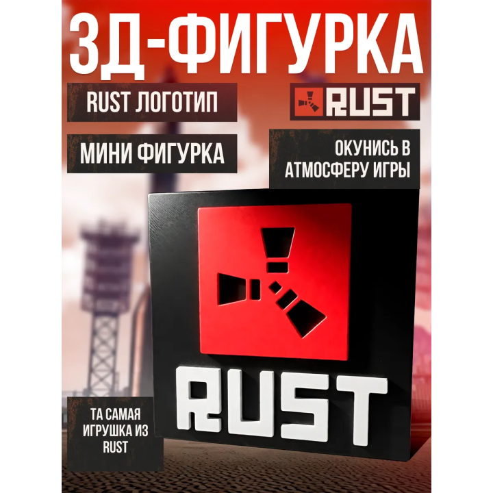 rust фигурка 3д логотип