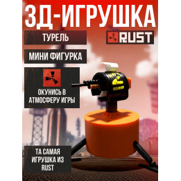 rust оружие фигурки турель