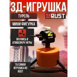 rust оружие фигурки турель