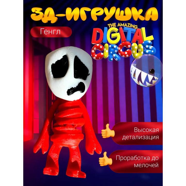 Генгл уцц игрушка amazing digital circus