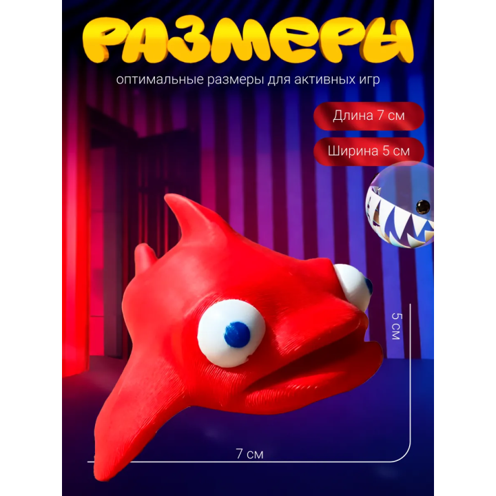 удивительный цифровой цирк рыба игрушка