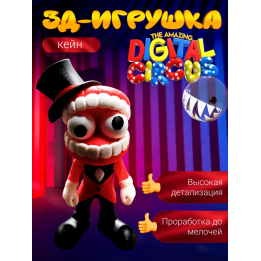 Удивительный цифровой цирк кейн