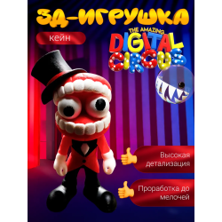 Удивительный цифровой цирк кейн