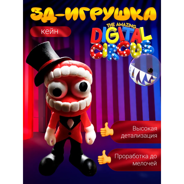 Удивительный цифровой цирк кейн
