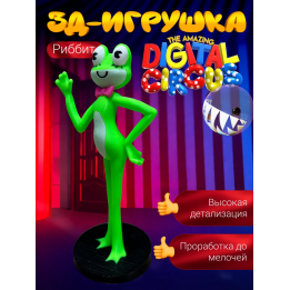 риббит удивительный цифровой цирк игрушка