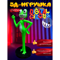 риббит удивительный цифровой цирк игрушка