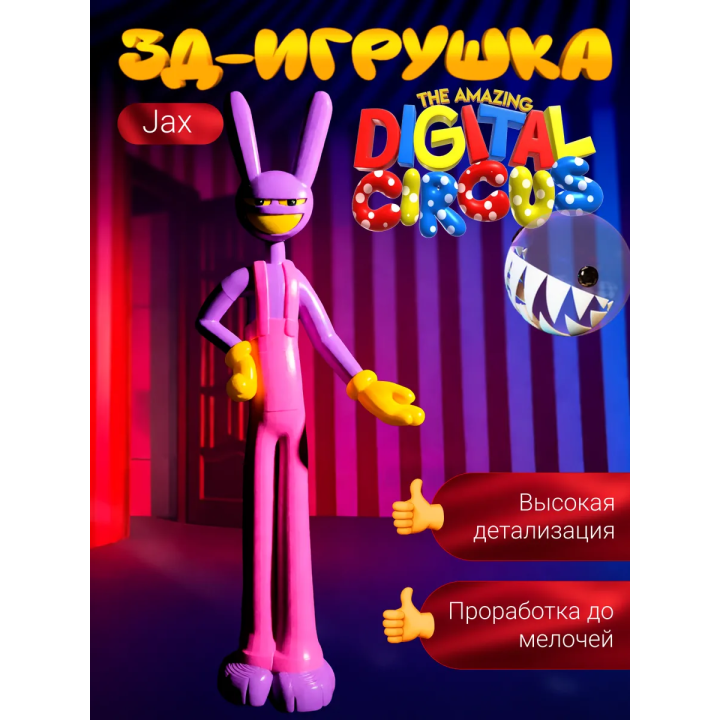 JAX удивительный цифровой цирк