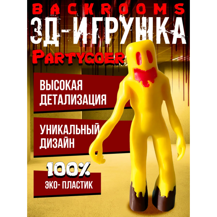 Backrooms закулисье игрушки partygoer