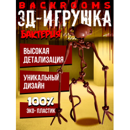 Backrooms закулисье игрушки бактерия