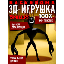Backrooms закулисье игрушки smilers