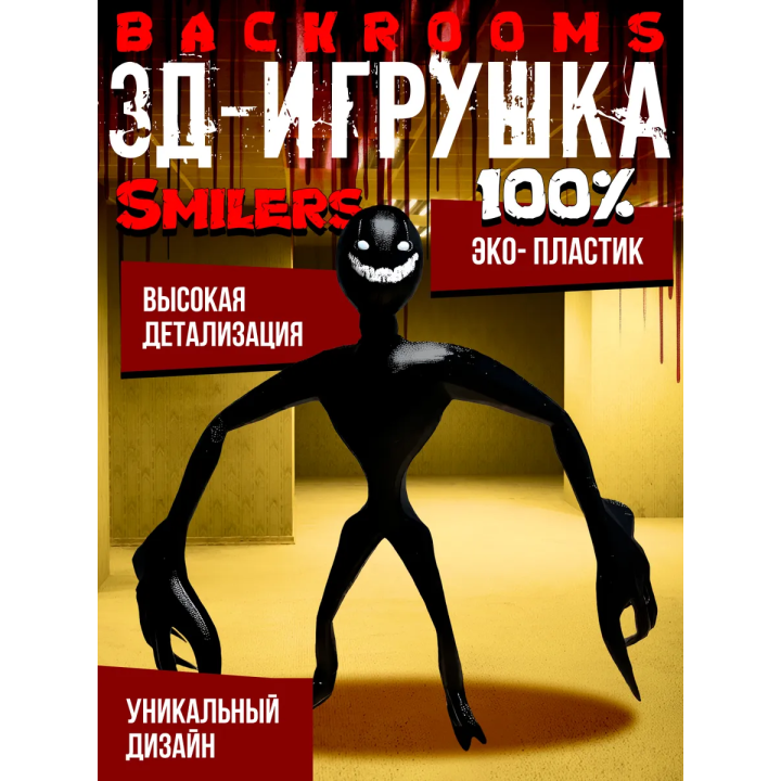 Backrooms закулисье игрушки smilers