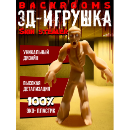 Backrooms закулисье игрушки skin stealer