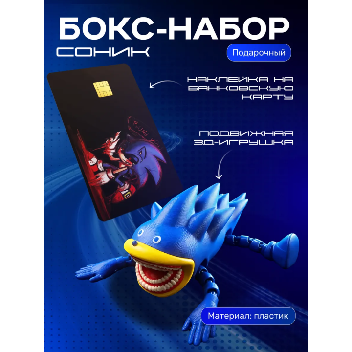 Шин соник набор