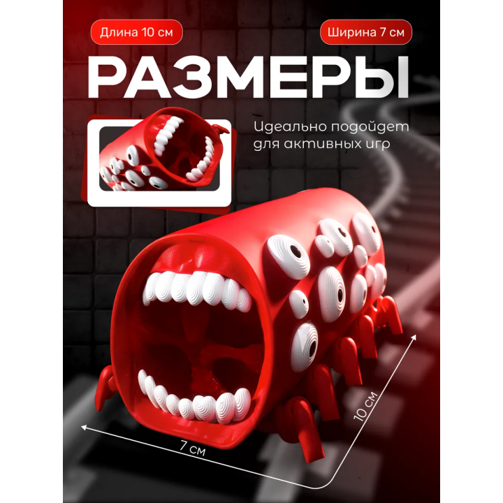 Поезд пожиратель игрушка