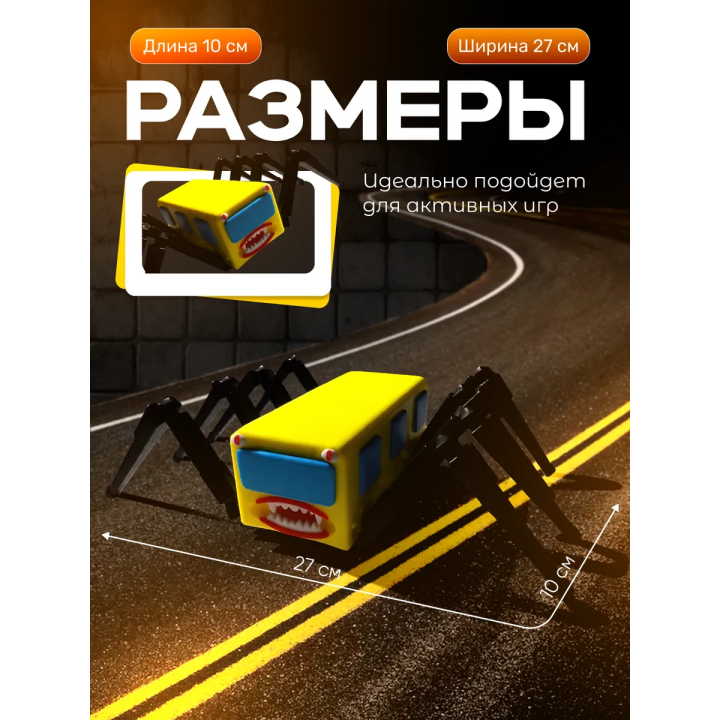 автобус пожиратель
