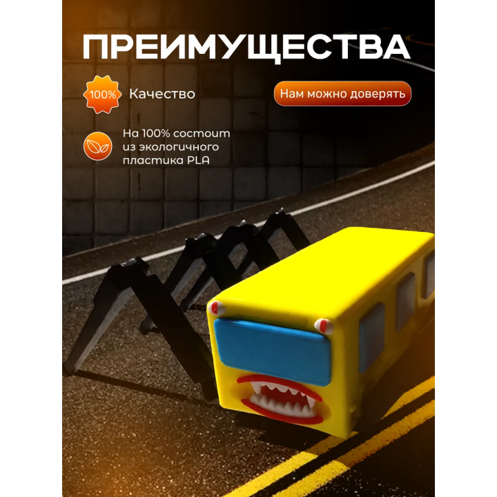 автобус пожиратель