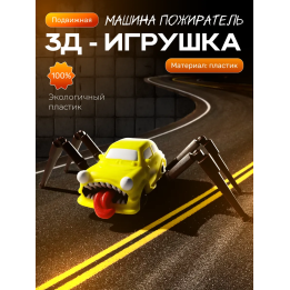 Машина пожиратель игрушка