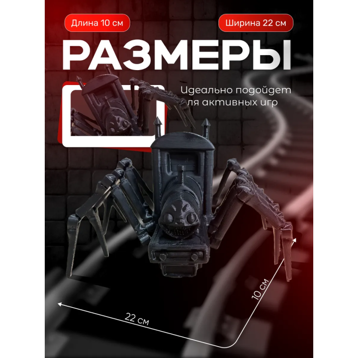 Томас паровозик паук