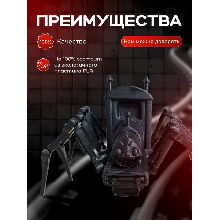 Томас паровозик паук