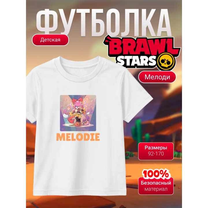 мелоди brawl stars футболка