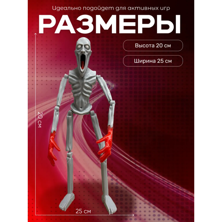 скромник игрушка Scp 096