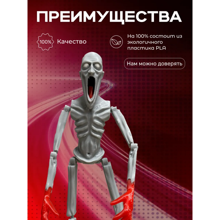 скромник игрушка Scp 096