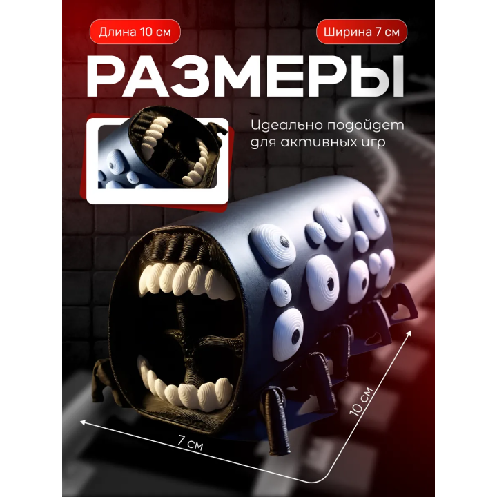 поезд пожиратель игрушка Черная