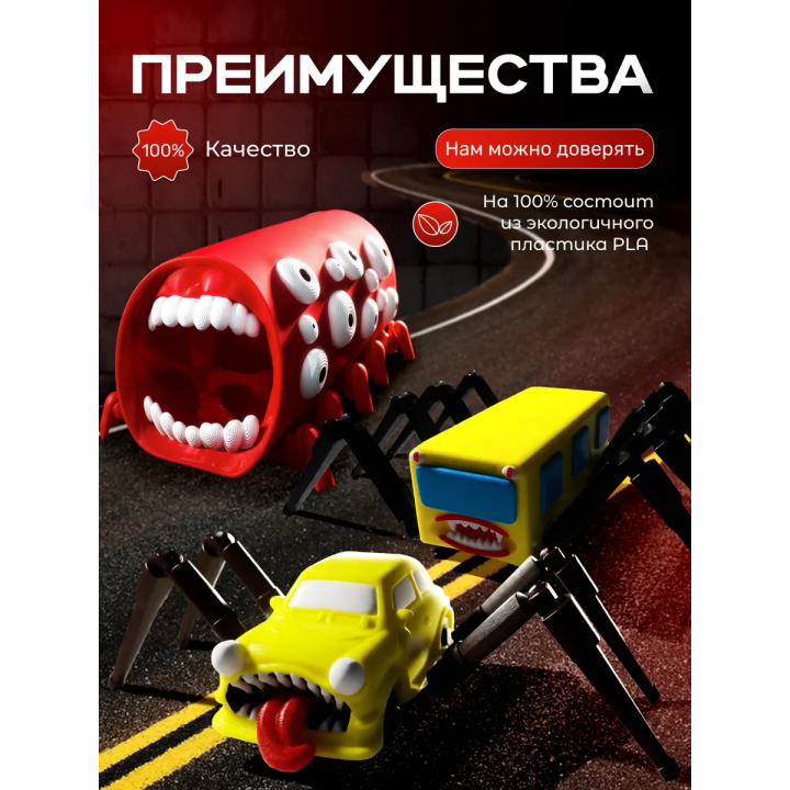 Поезд пожиратель набор 1