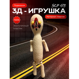 Scp 173 скульптура игрушка Scp foundation