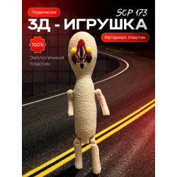 Scp 173 скульптура игрушка Scp foundation