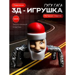 Гугу Гага игрушка подвижная c фольгой