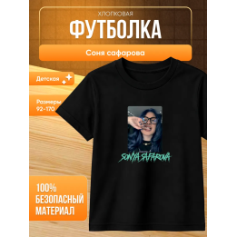 соня сафарова футболка детская