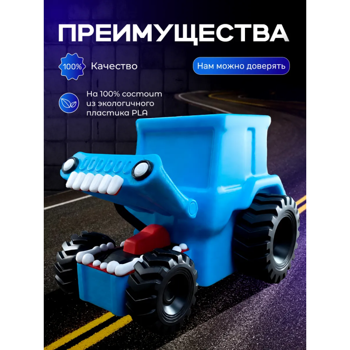 Трактор пожиратель игрушка