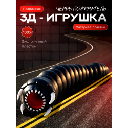 Червь пожиратель scp 153