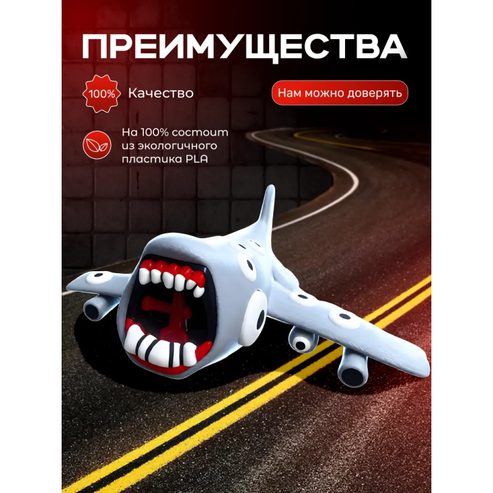 Самолет пожиратель боинг