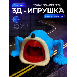 Шин соник, соник пожиратель игрушка
