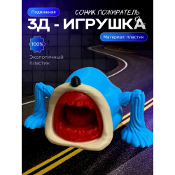 Шин соник, соник пожиратель игрушка