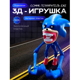 соник пожиратель игрушка