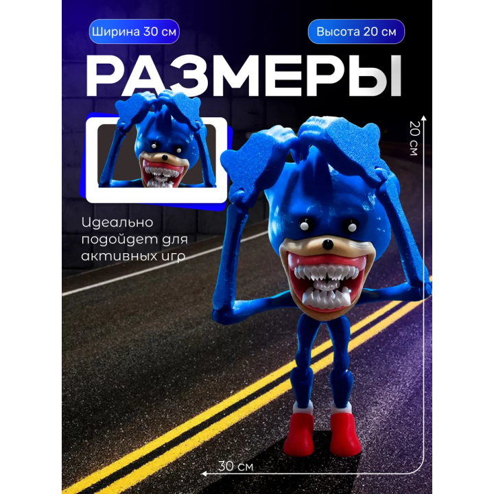 соник пожиратель игрушка
