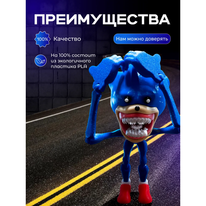 соник пожиратель игрушка