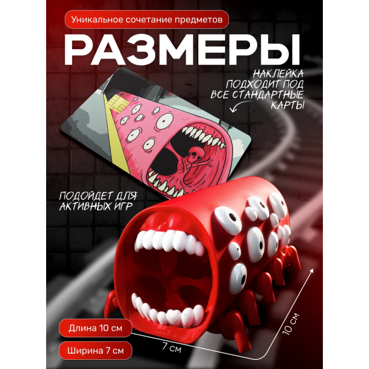 набор поезд пожиратель