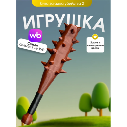 Игрушка загадка убийства 2 бита mm2