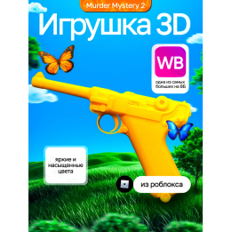 Murder mystery 2 оружия luger