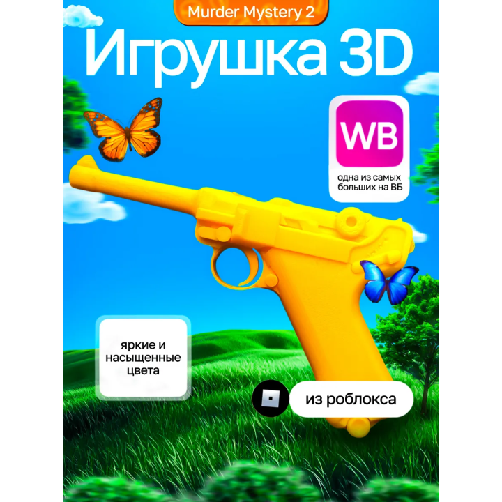 Murder mystery 2 оружия luger