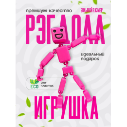 игрушка рэгдолл розовый