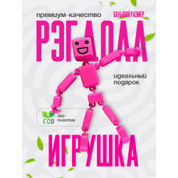 игрушка рэгдолл розовый