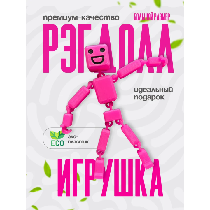 игрушка рэгдолл розовый